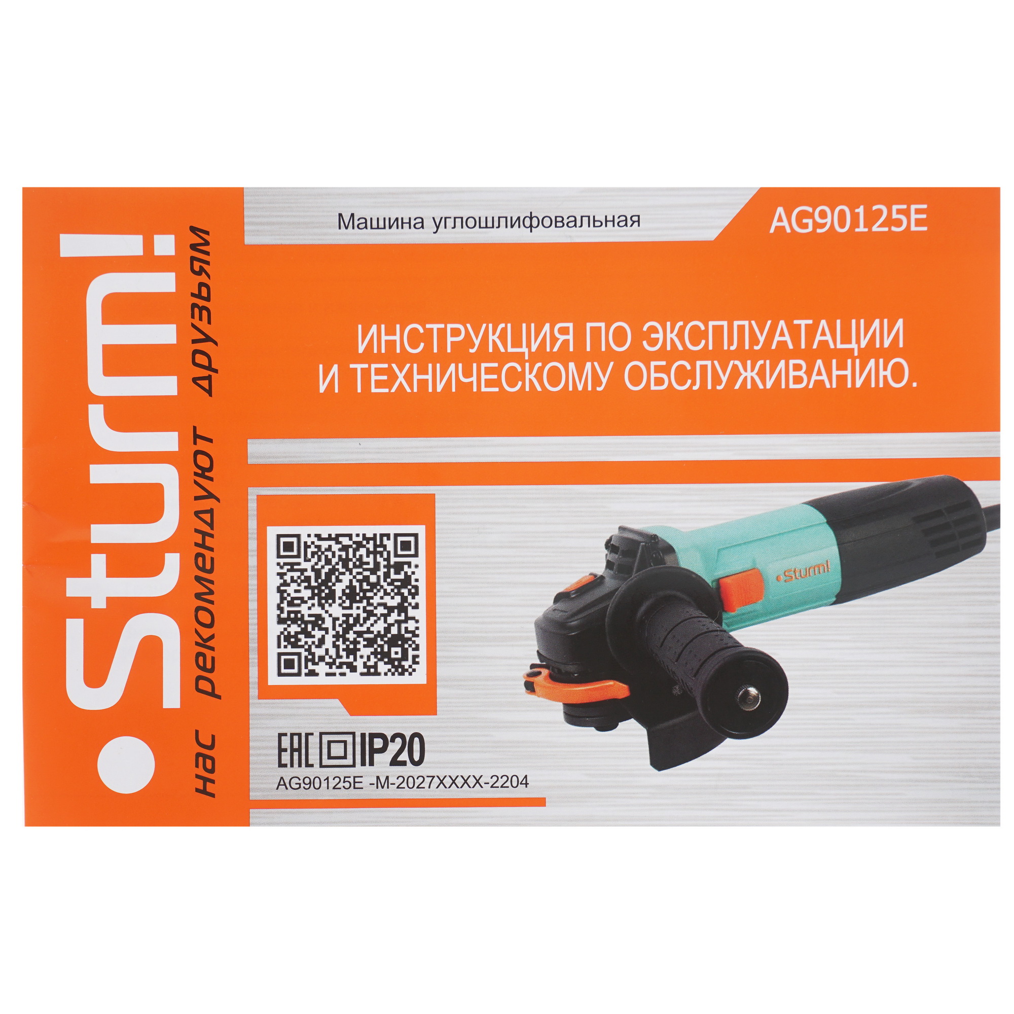 Углошлифовальная машина (УШМ) Sturm! AG90125E 9938087 STDN-0009423 - Вид №8