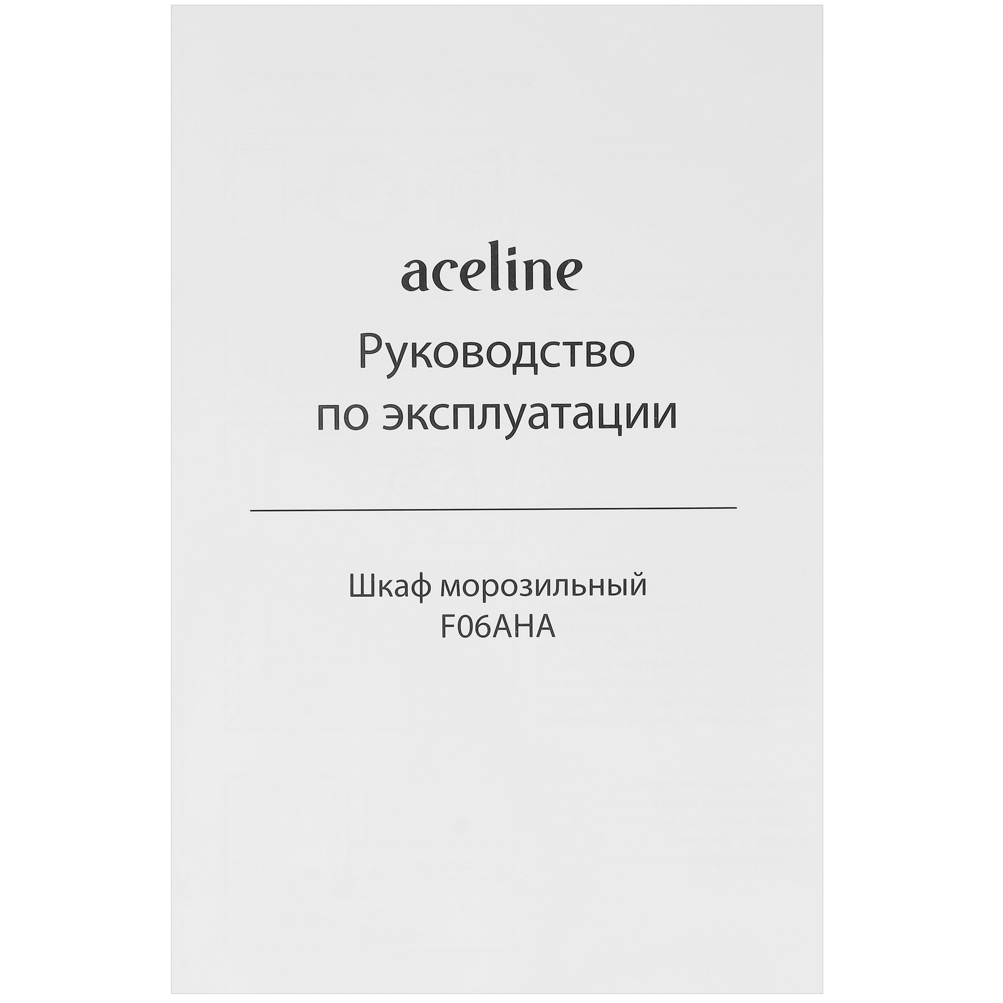 5095009 Морозильный шкаф  Aceline F06AHA белый STDN-0040450 - Вид №10