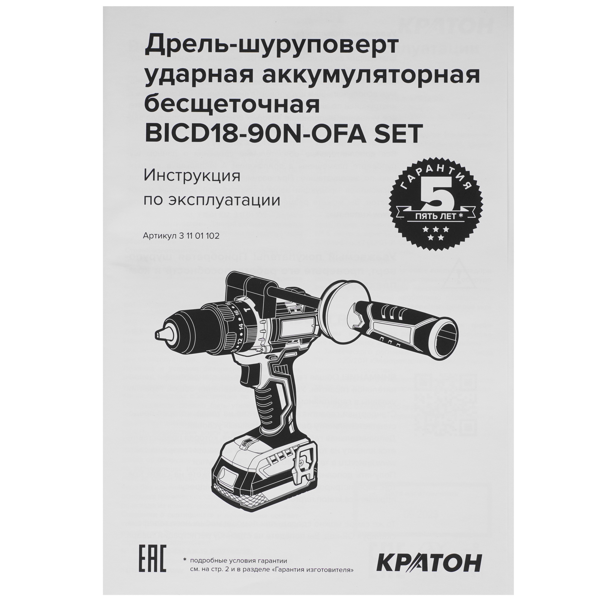 Дрель-шуруповерт Кратон BICD18-90N-OFA SET 9127745 STDN-0022600 - Вид №7
