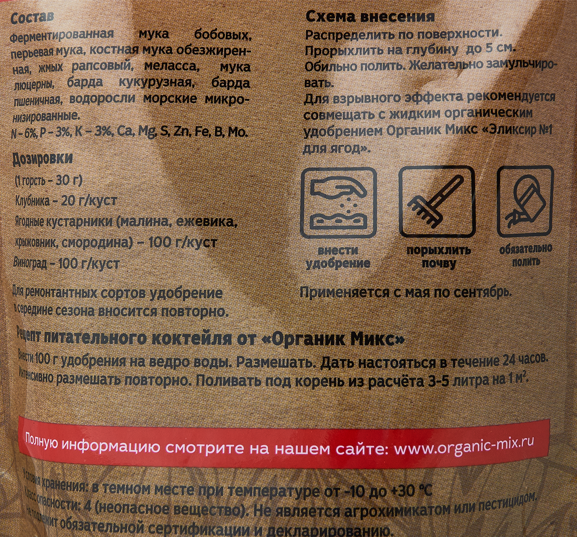 Органикмикс - органическое удобрение для клубники и ягодных культур 200 г 85246276 STLM-0060394 - Вид №2