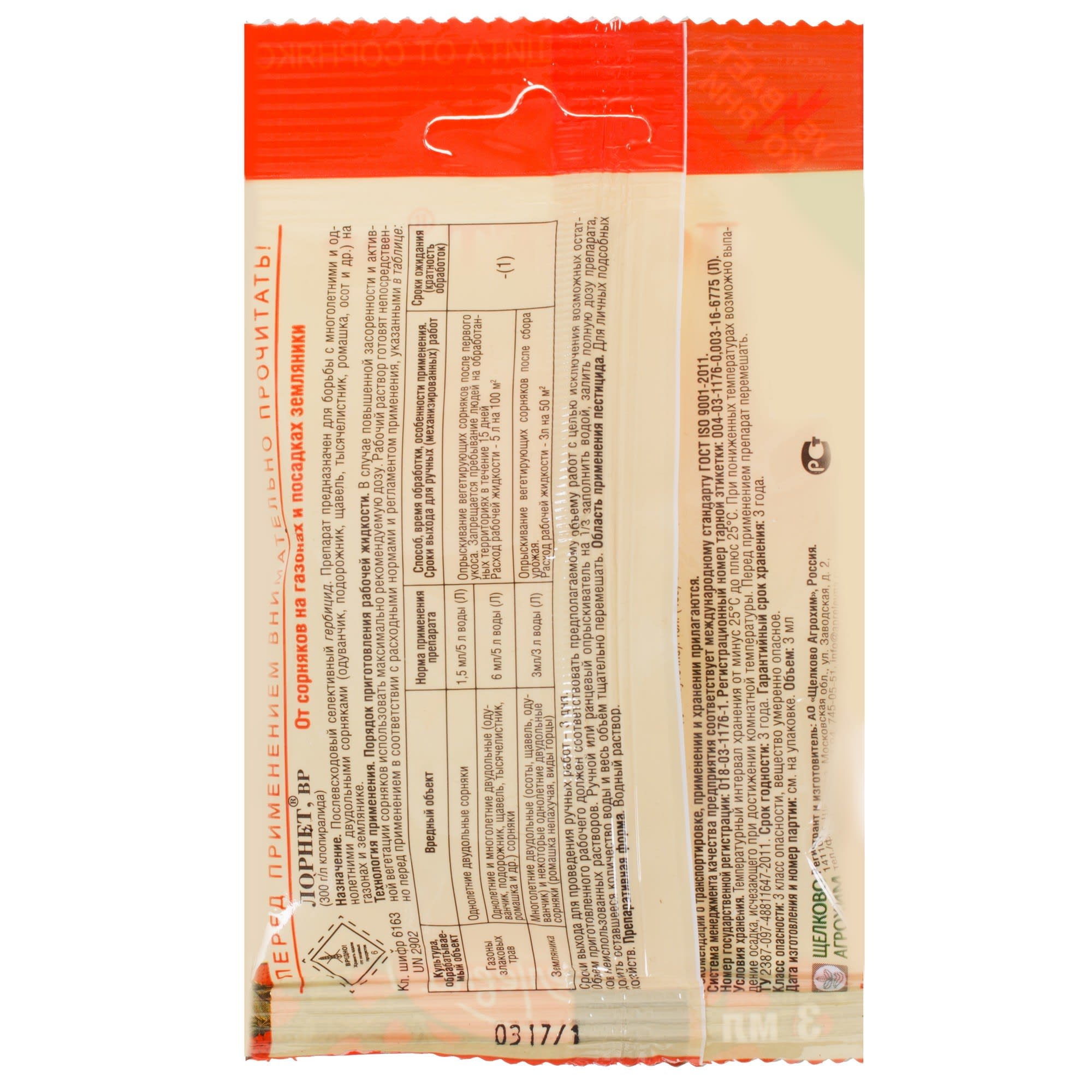 18869695 Средство для защиты садовых растений от сорняков «Лорнет» 3 мл Santreyd  - Вид №1