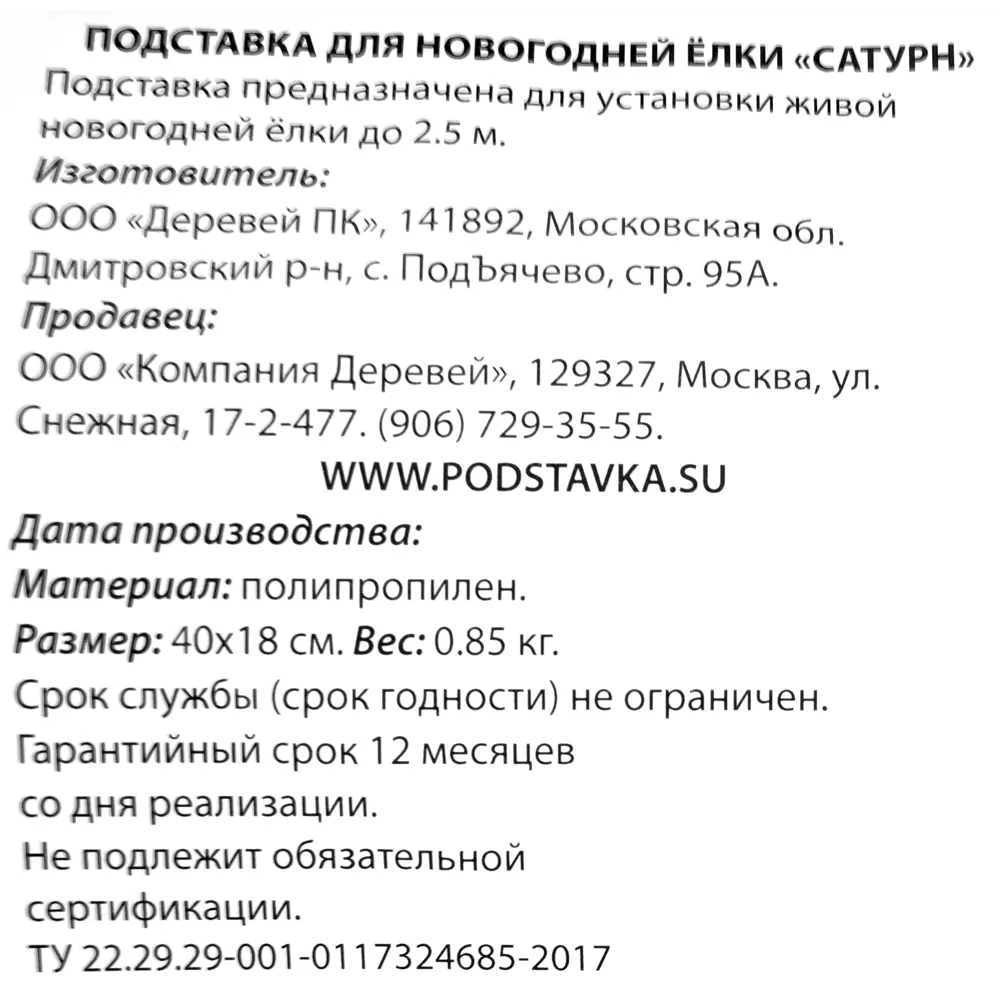 Santreyd Подставка для новогодней ели - надежная фиксация праздничного дерева 15471420 STLM-0955559 - Вид №2