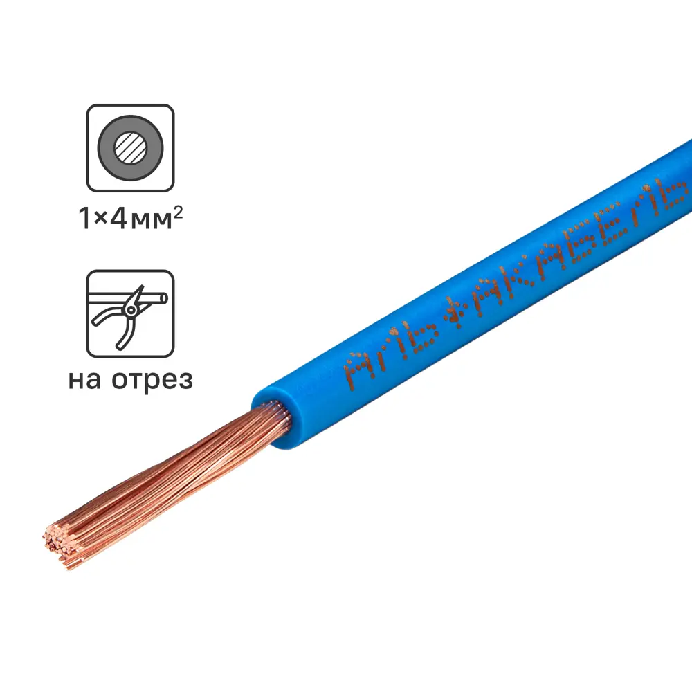 Провод Альфакабель ПУГВнг(А)-LS 1x4 синий для стационарной электропроводки 84493080 STLM-1109157