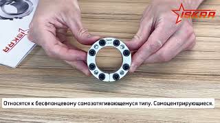 IS3380 Зажимная втулка KLAA030 (PHF FX41-30x55) ISKRA
