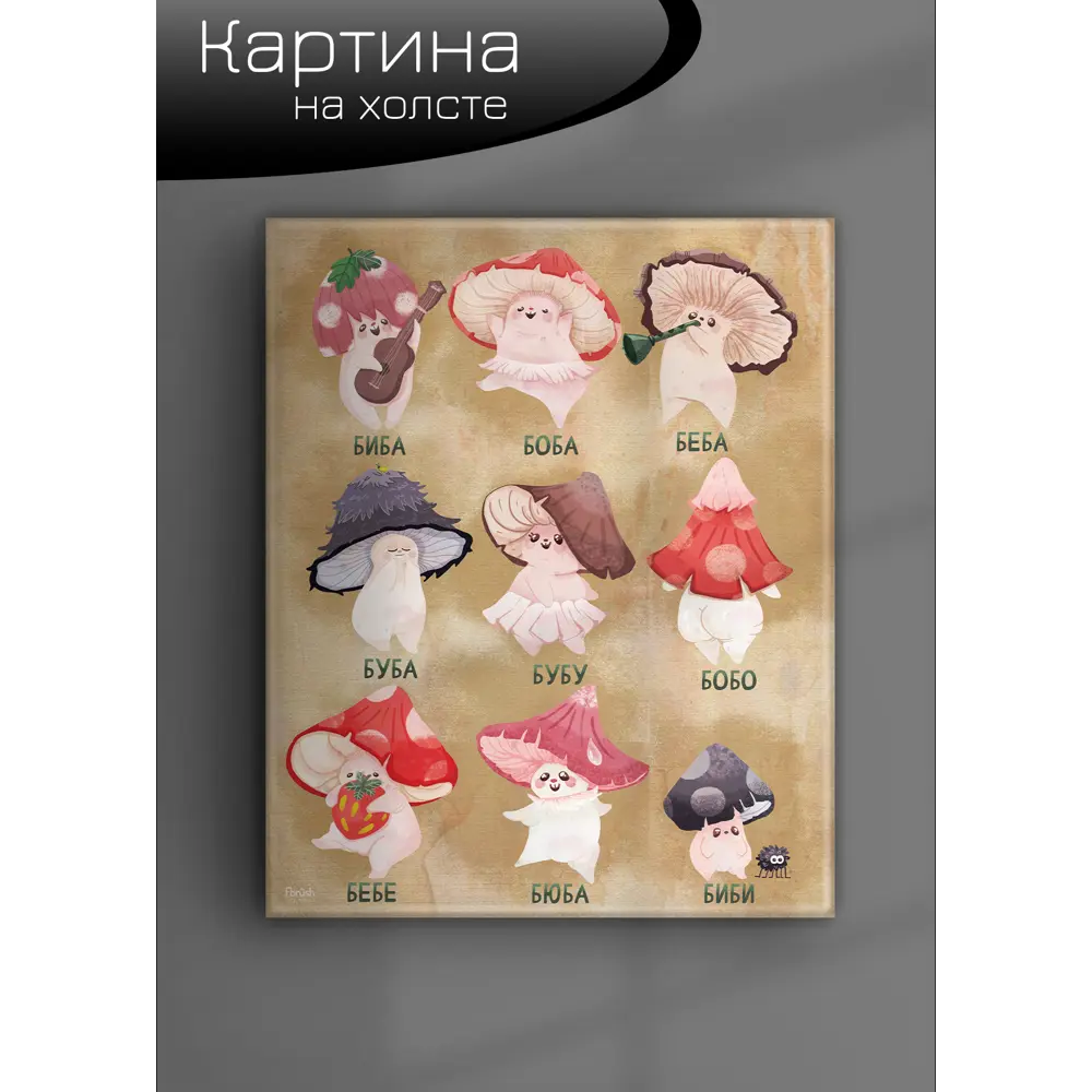Картина на холсте Грибочки 40x50 см 85394534 STLM-2056801 FBRUSH  - Вид №5