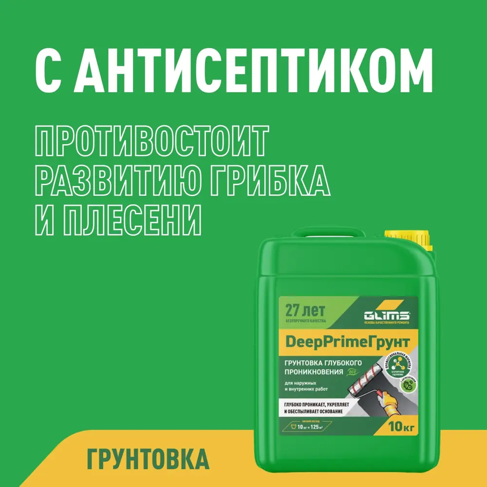 Грунтовка Glims DeepPrime Грунт 5 л STLM-2006732 - Вид №4