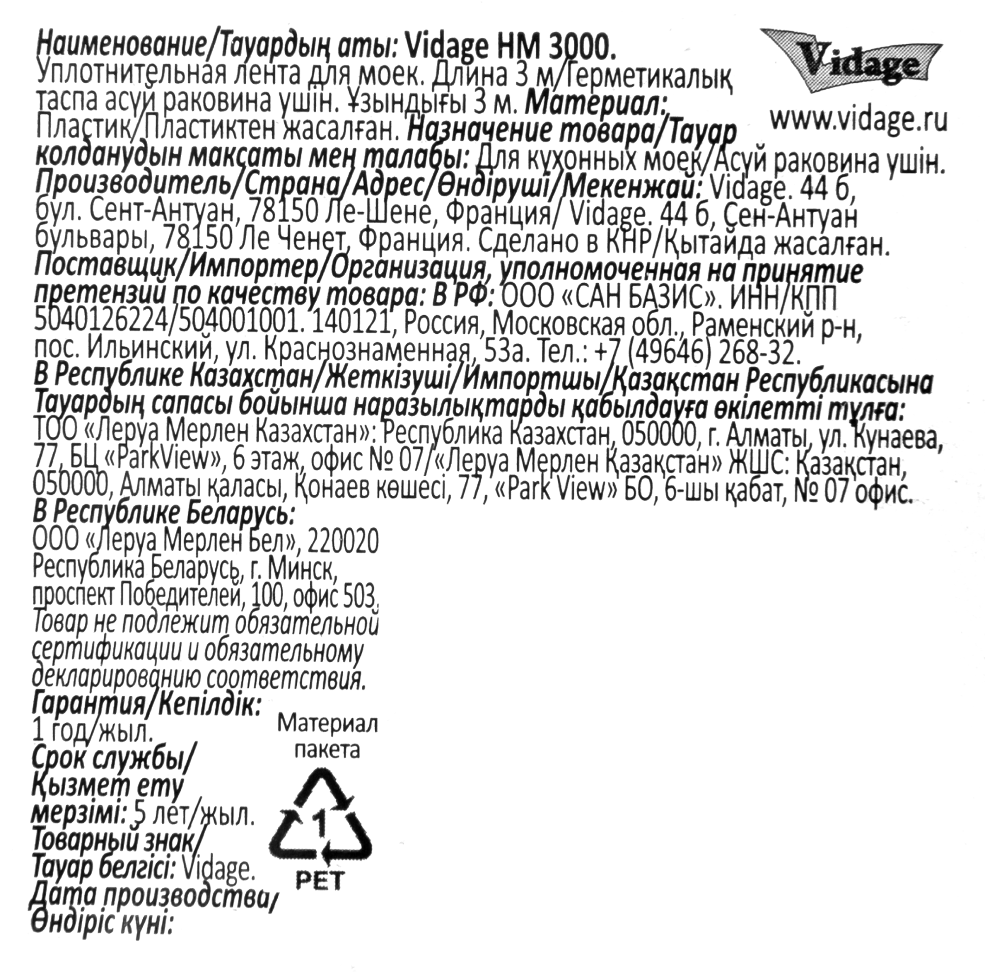 84804383 Лента уплотнительная для моек 300x1 см STLM-0055467 VIDAGE  - Вид №4