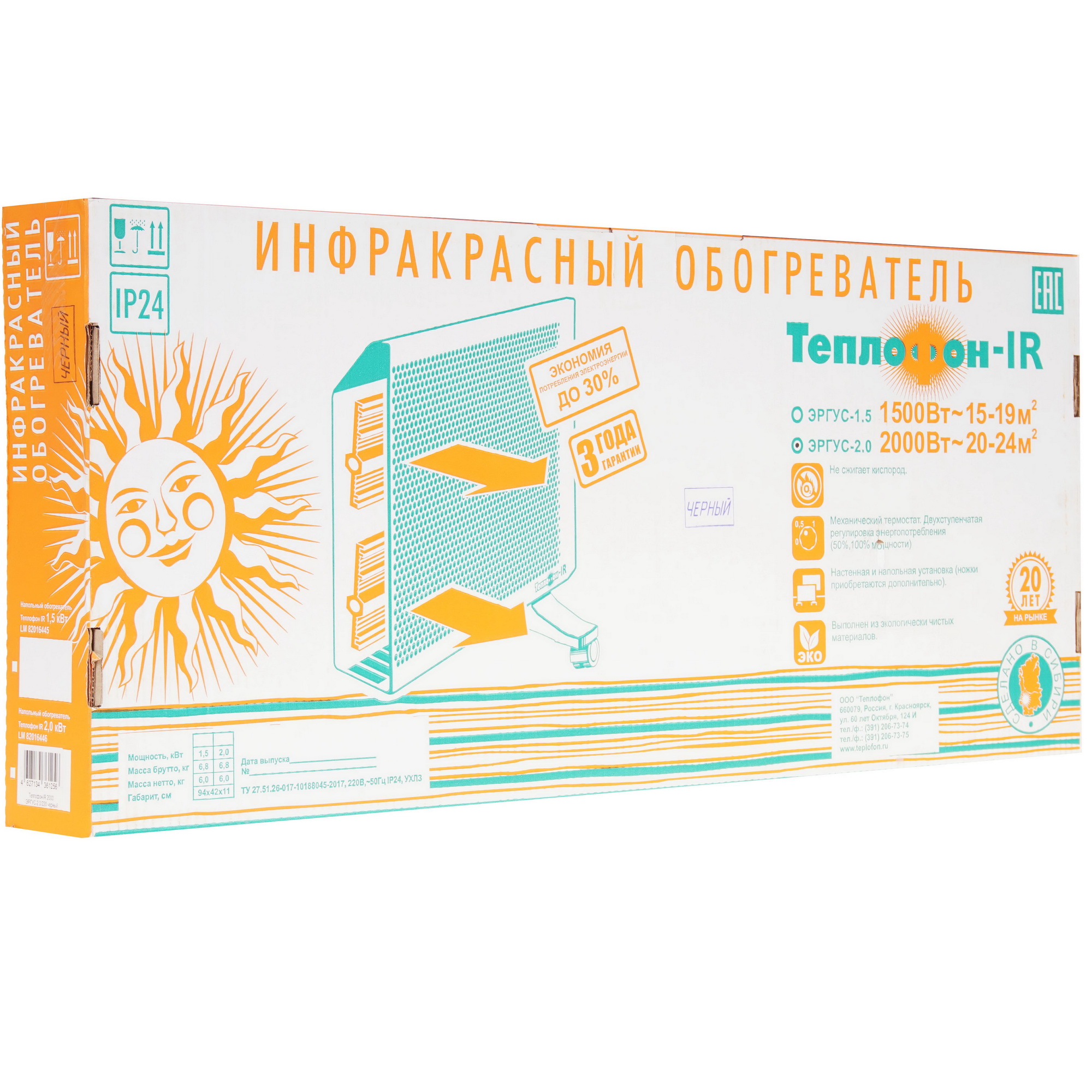 9137558 Инфракрасный обогреватель Теплофон-IR 2000 ЭРГУС-2.0/220 STDN-0078126 - Вид №7