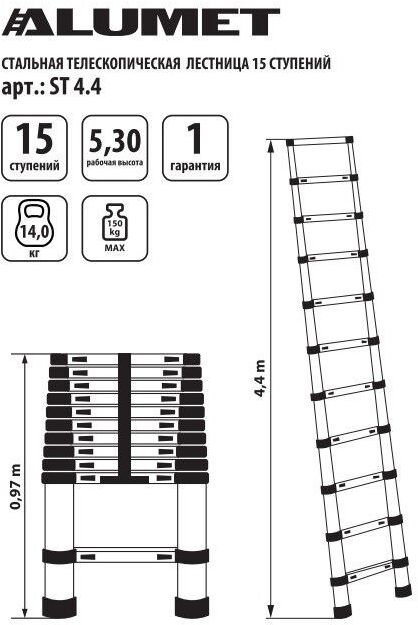 Лестница ST 4.4 стальная телескопическая 4.4м. (15ступ)