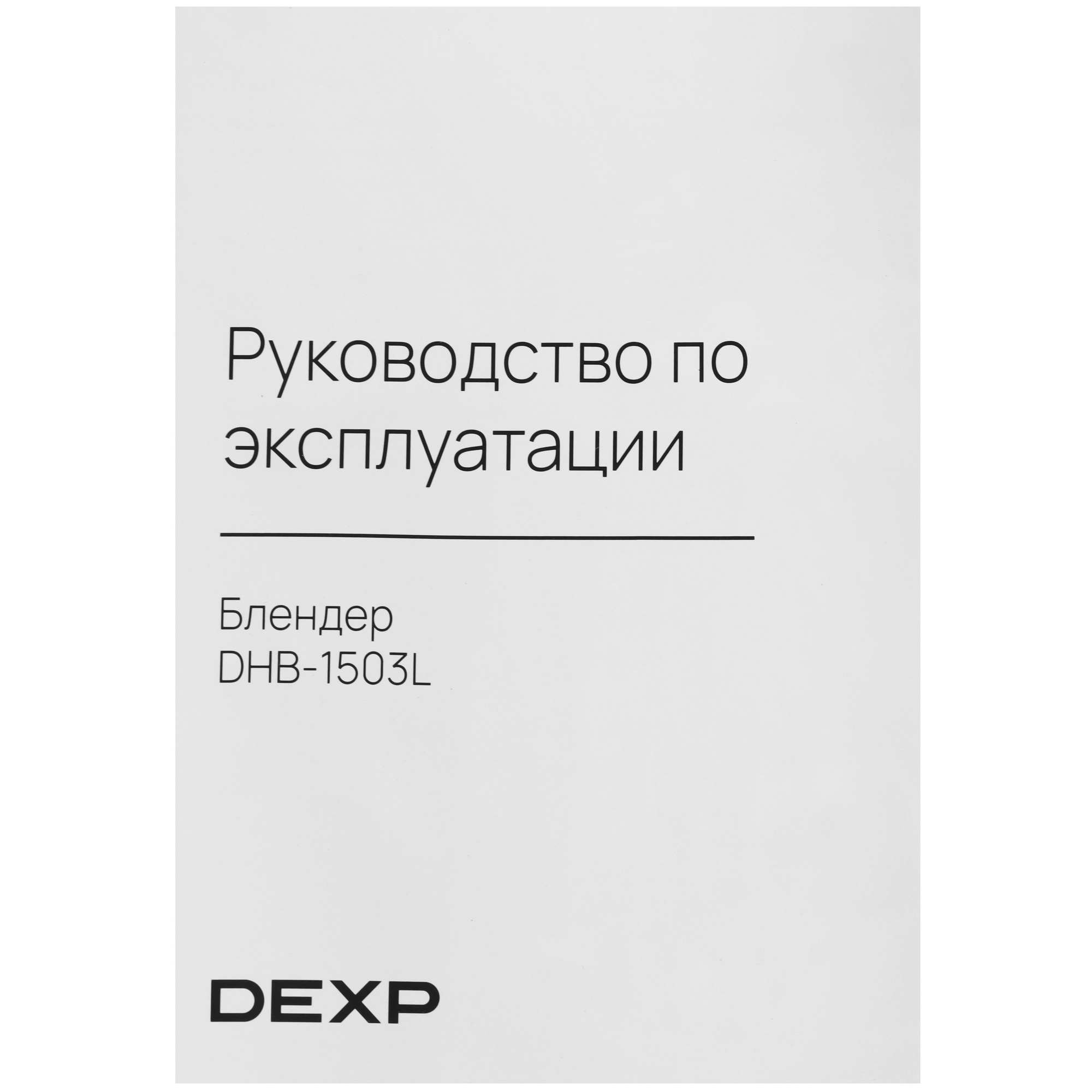 9088210 Блендер погружной DEXP DHB-1503L серый STDN-0079491 - Вид №7