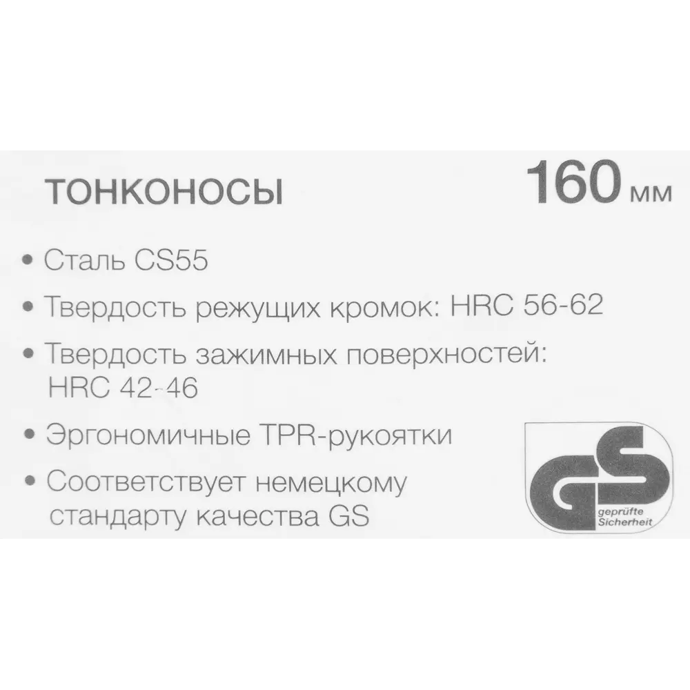 Тонконосы Vira 160 мм STLM-2162001 - Вид №4