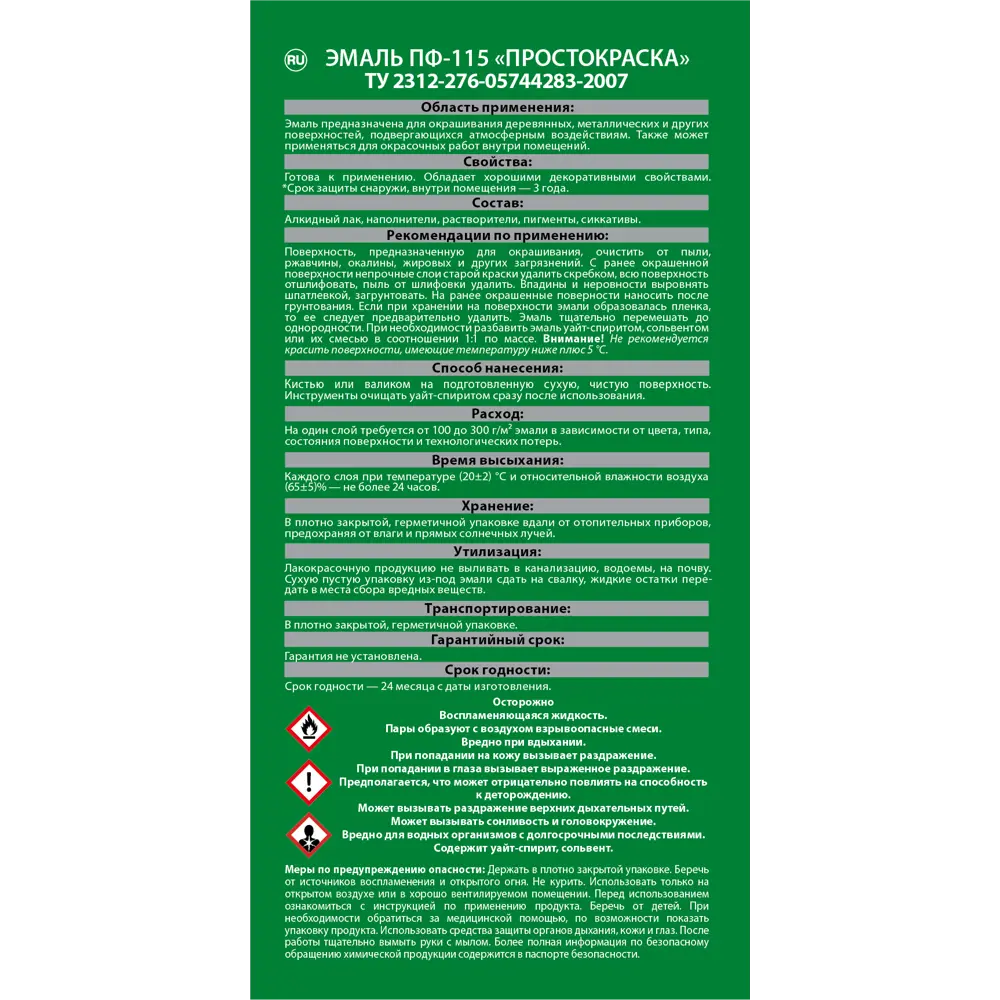 Эмаль ПРОСТОКРАСКА ПФ-115 зеленая для наружных и внутренних работ 5 кг 18522026 STLM-0011092 - Вид №2