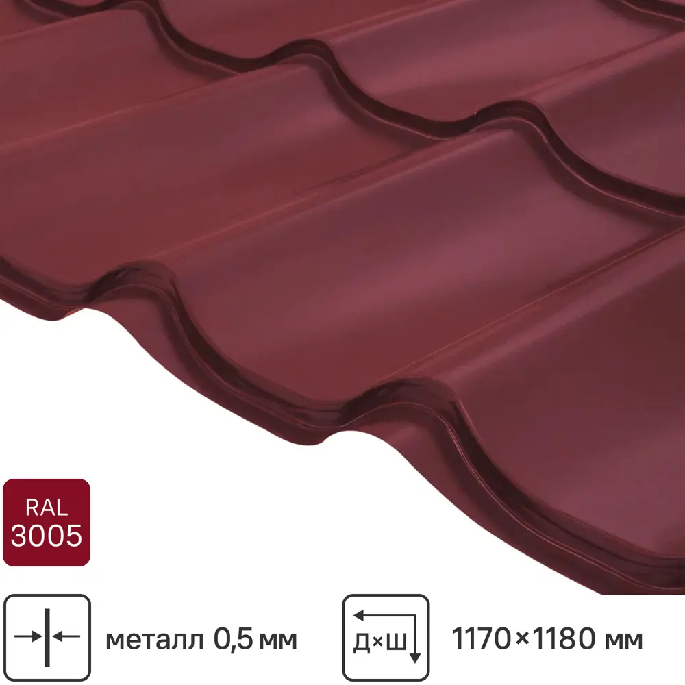 Металлочерепица 0.5 мм ГОСТ 1170x1180 мм RAL 3005 красный 89334776 STLM-2000970 Grand Line 