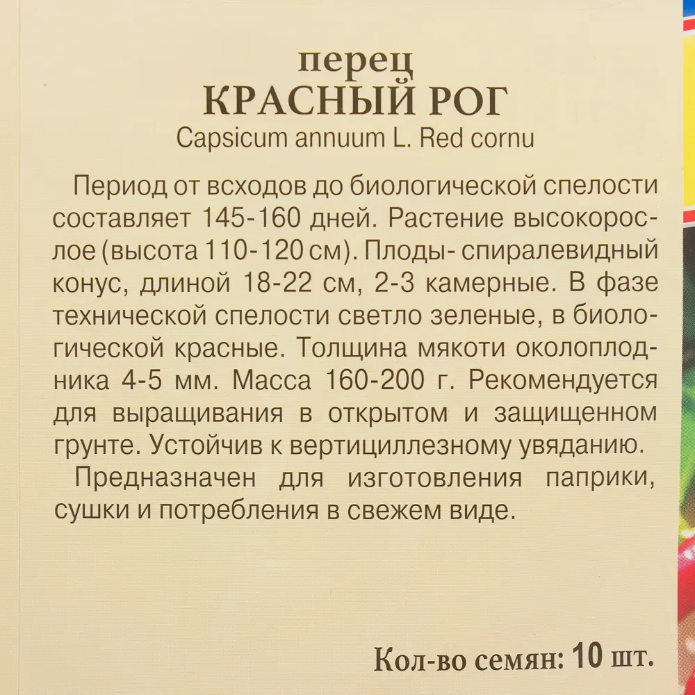 Семена Перец «Красный рог» ПРЕСТИЖ СЕМЕНА STLM-2205693 - Вид №2