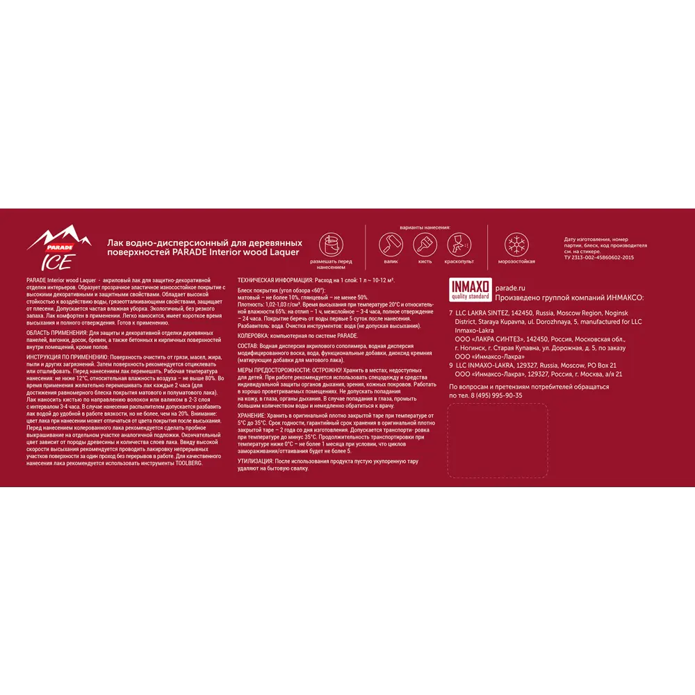 Parade Interior Wood Laquer — акриловый мебельный лак для интерьера 86382960 STLM-0068357 - Вид №2