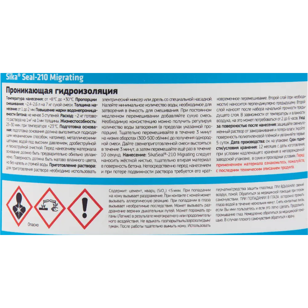 SikaSeal-210 Migrating - проникающая гидроизоляция для бетона 15 кг 82380420 STLM-0025952 - Вид №2