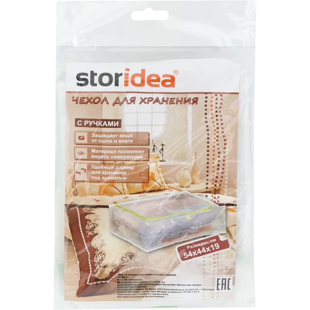 Santreyd Чехол для одежды с защитой от влаги и насекомых 82861146 STLM-0037306 - Вид №2