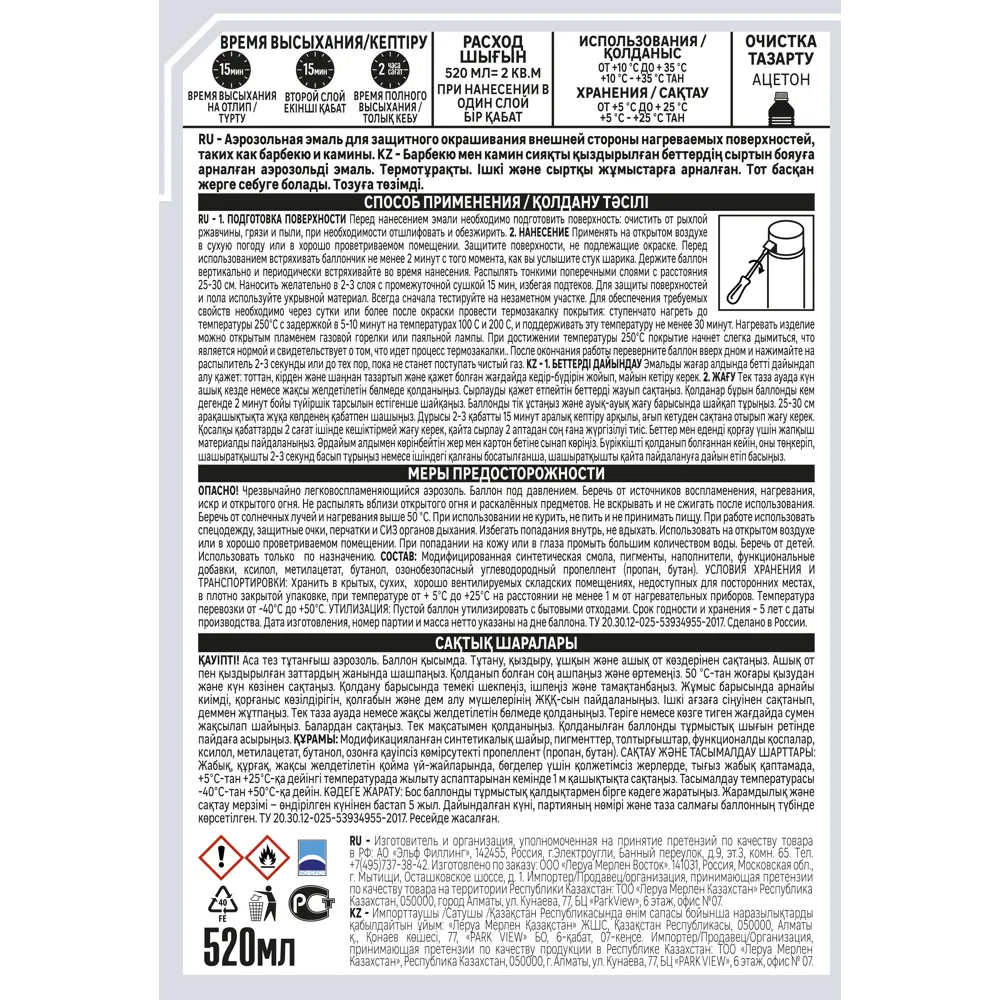 Термостойкая аэрозольная эмаль Luxens для каминов и грилей 83237372 STLM-0039730 - Вид №1