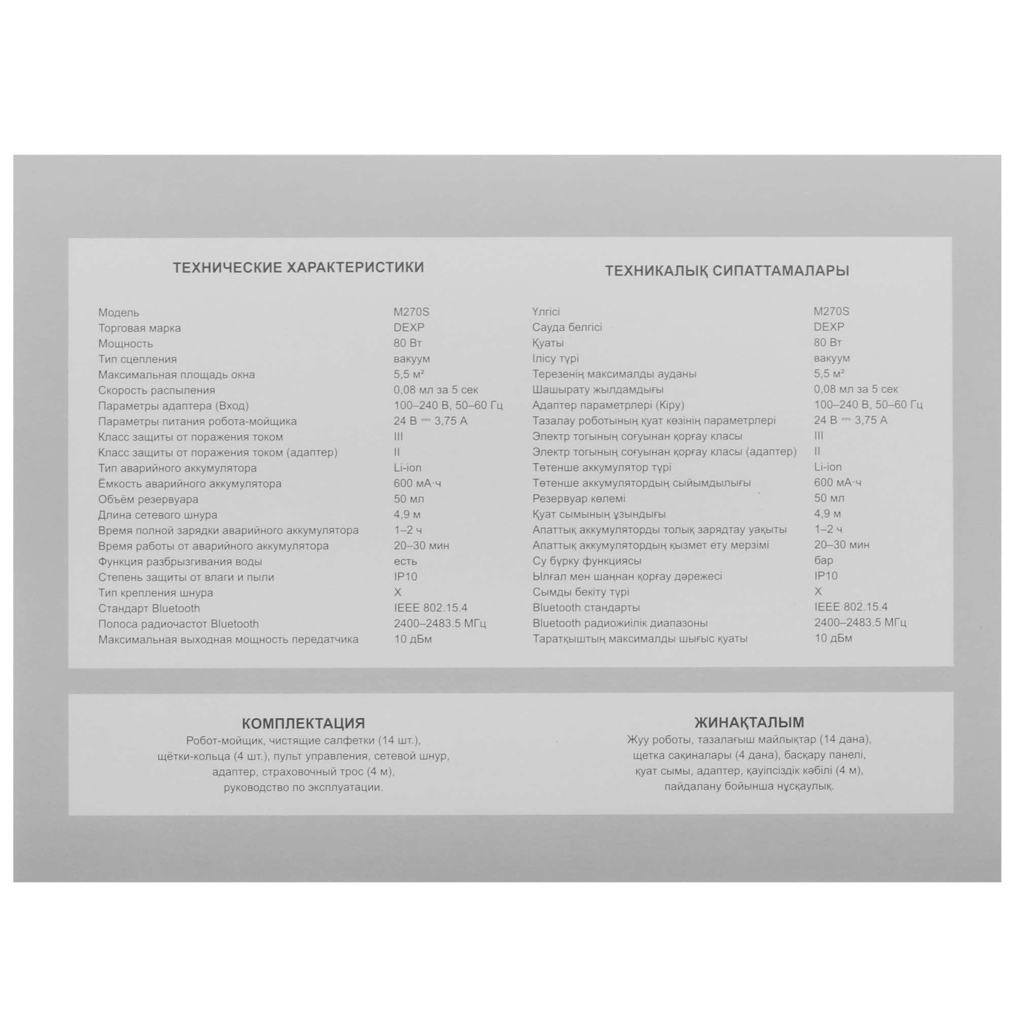 9000778 Робот-мойщик окон DEXP M270S белый STDN-0089277 - Вид №11