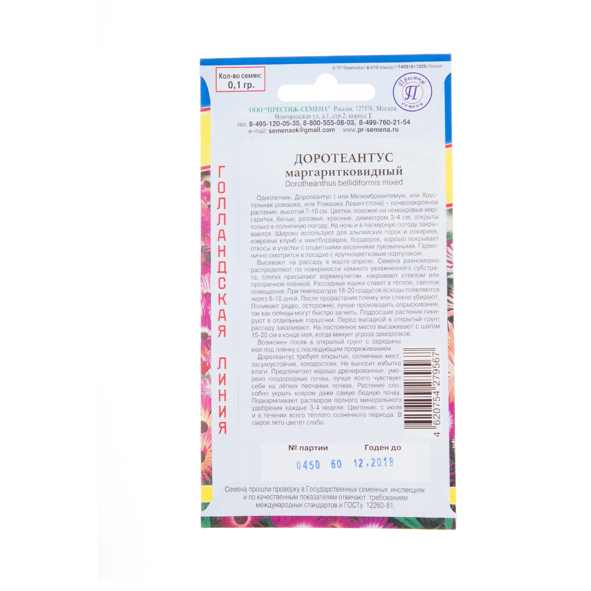 17301395 Доротеантус маргаритковый смесь Santreyd  - Вид №1