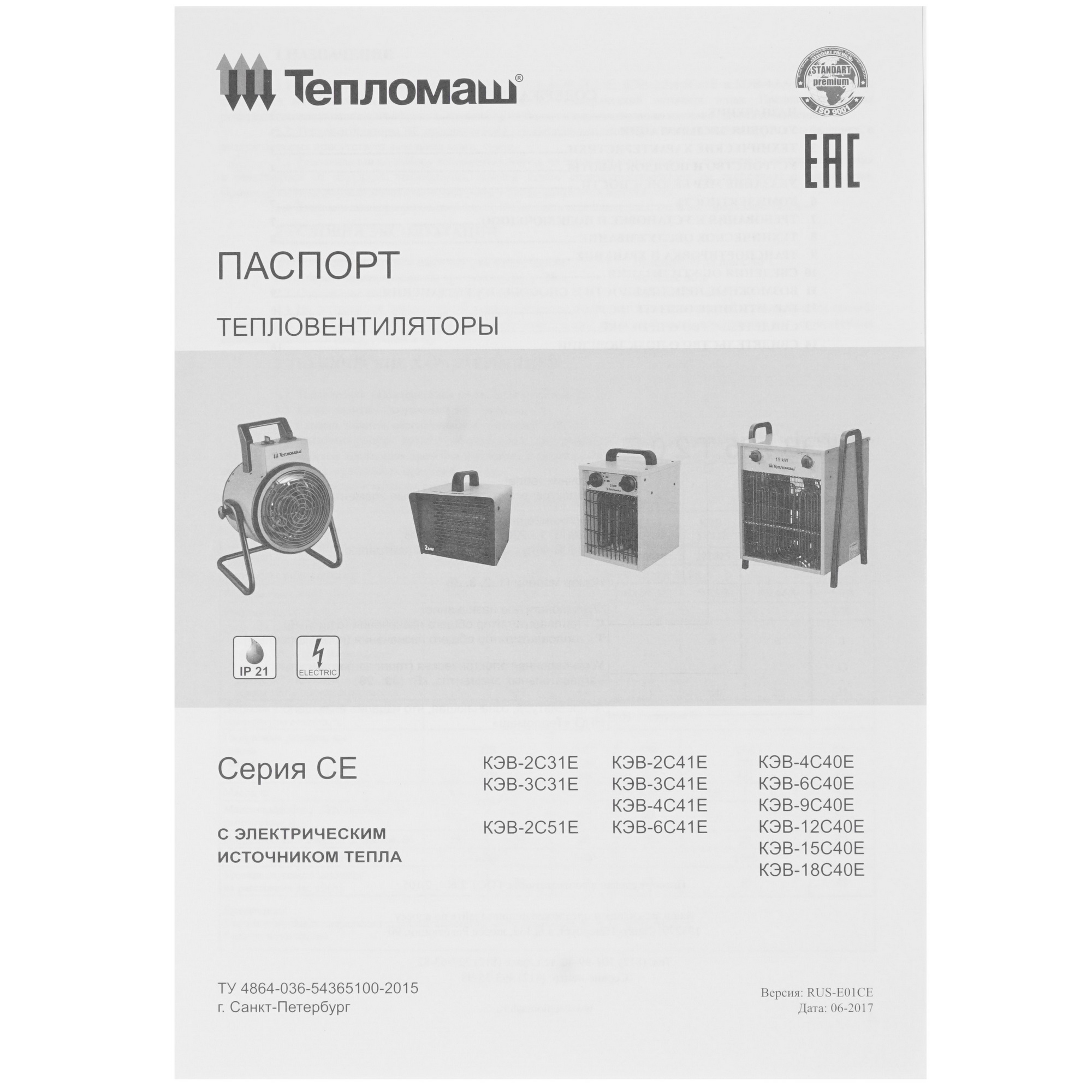 7998584 Тепловая пушка электрическая Тепломаш КЭВ-9С40Е STDN-0058220 - Вид №5