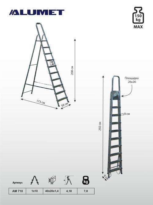 Стремянка алюминиевая ALUMET AM 710