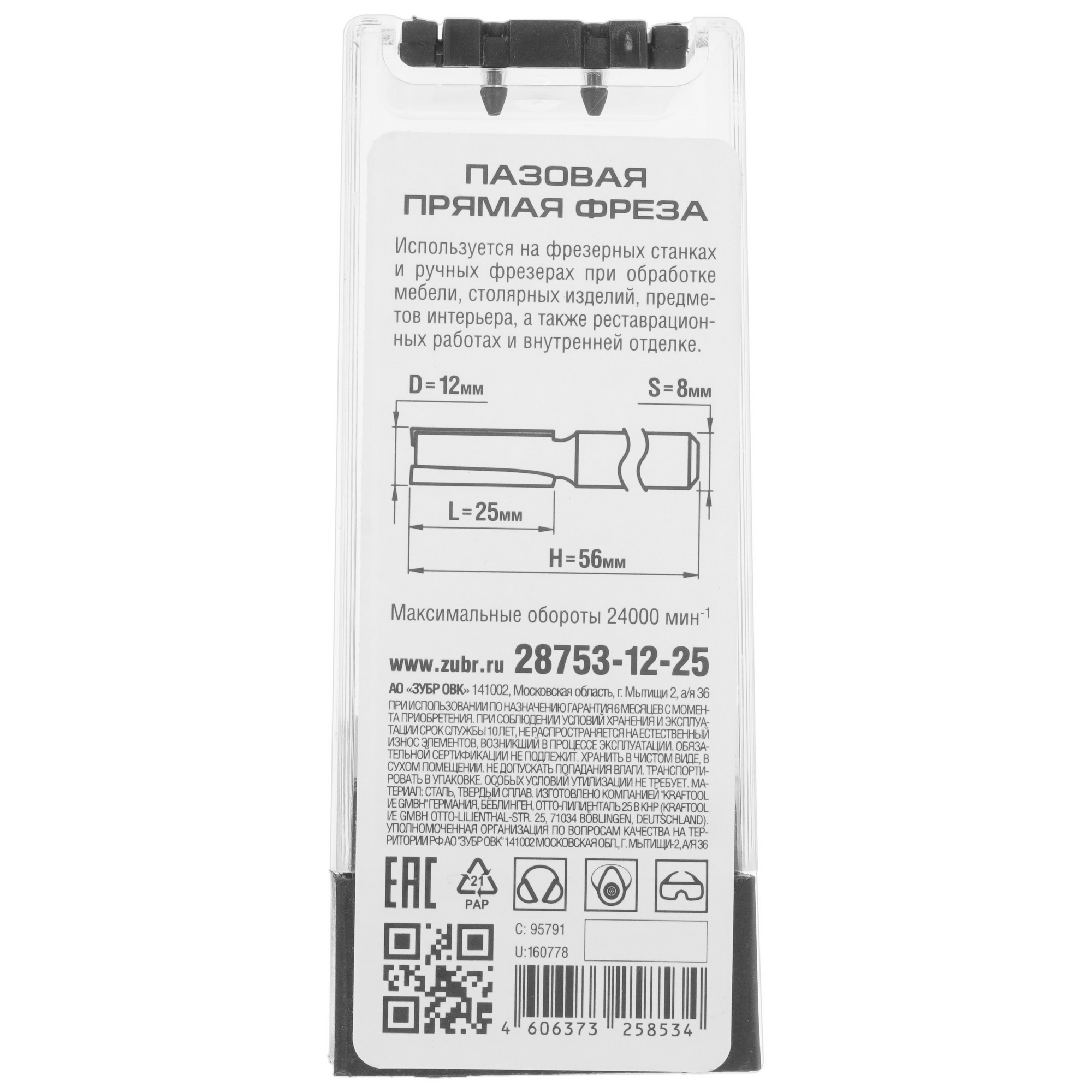 Фреза ЗУБР 28753-12-25 5306812 STDN-0101851 - Вид №3