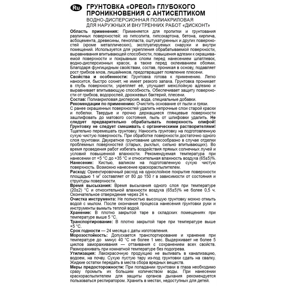 Грунтовка универсальная Ореол Discont с антисептиком 30 кг STLM-2105459 - Вид №2