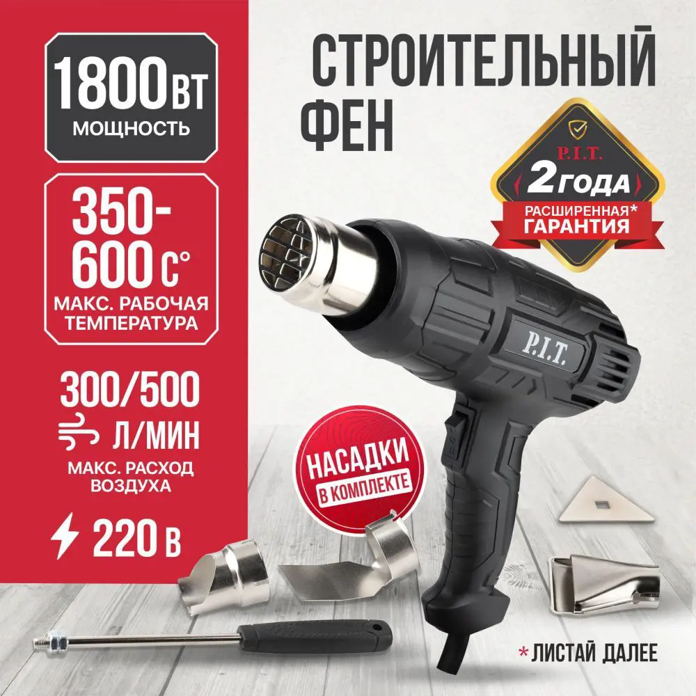 Фен технический сетевой P.I.T. LPHG2000-D, 1800Вт STLM-2090570 - Вид №1