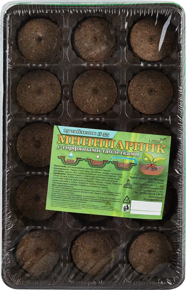 Santreyd Мини-парник для рассады с торфяными таблетками 15 ячеек 89344807