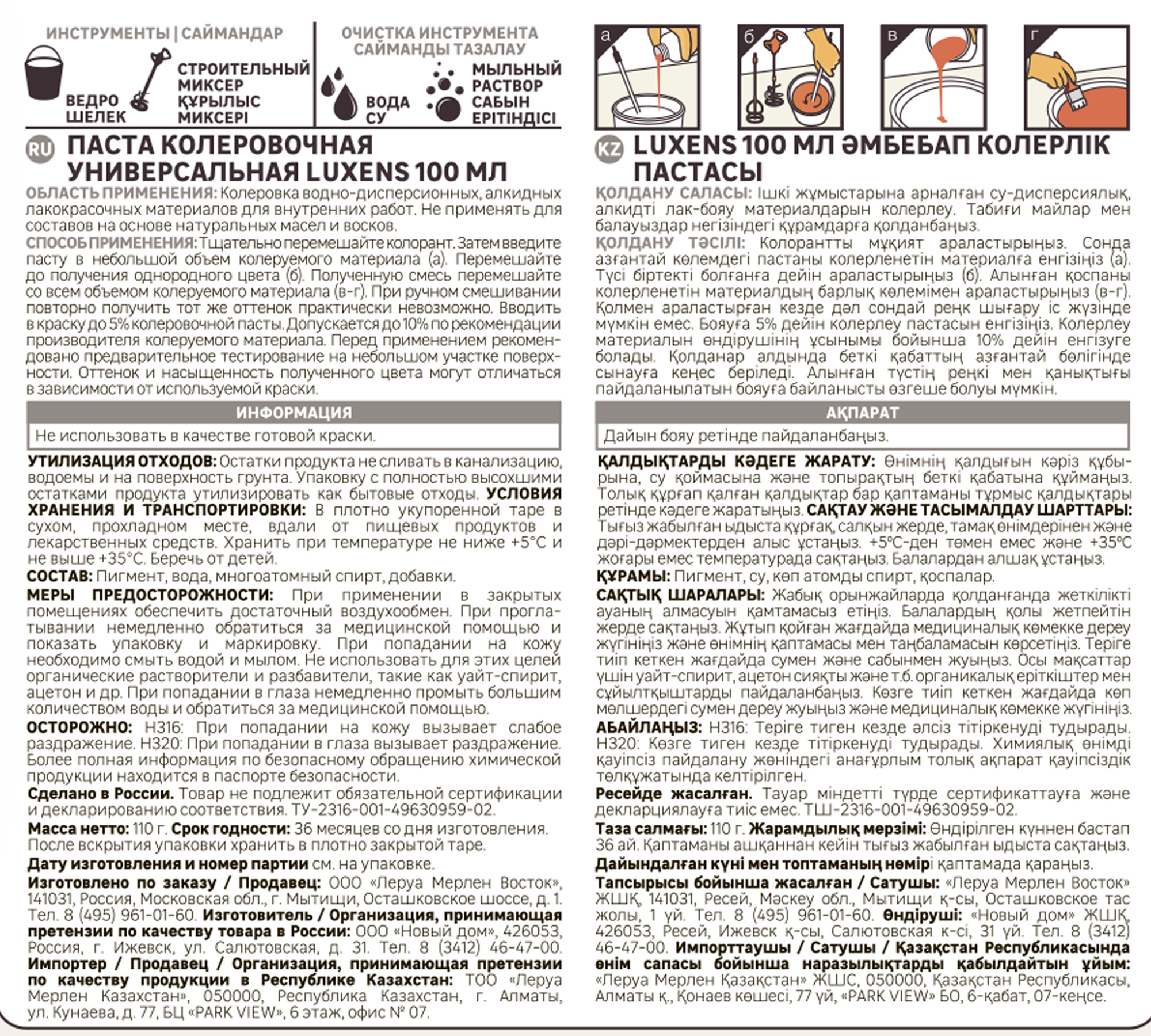 LUXENS Колорант оранжевый для декоративных покрытий 100 мл 83738329 STLM-0044086 - Вид №2