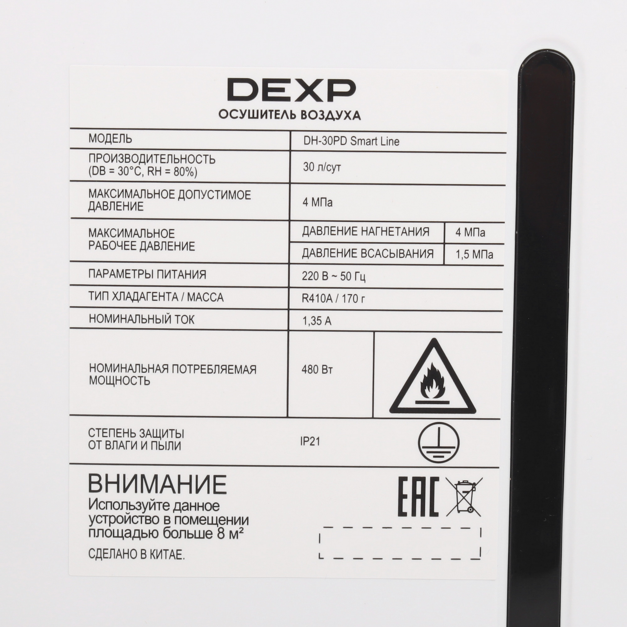 9155780 Осушитель воздуха DEXP DH-30PD Smart Line белый STDN-0141972 - Вид №4