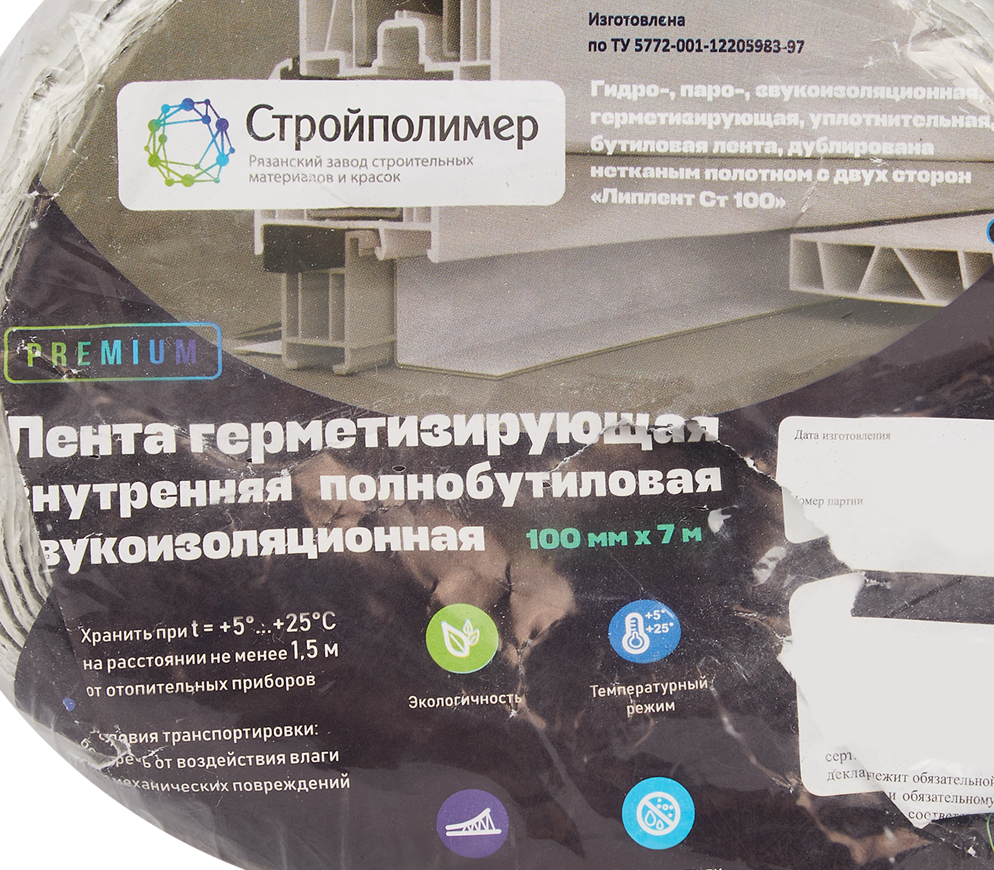 89193485 Лента герметизирующая внутренняя полнобутиловая звукоизоляционная 100 мм х 7 м STLM-0079649 Santreyd  - Вид №3