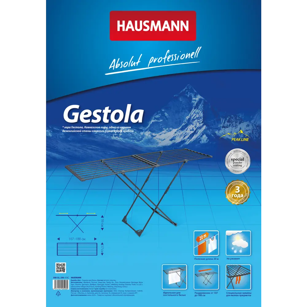 HAUSMANN Gestola — напольная сушилка для белья 20 метров 89377013 STLM-1498031 - Вид №2