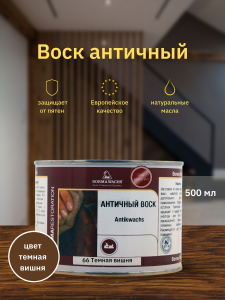 90408245 Воск античный AntikWax 3407 500 мл STLM-0218510 BORMA WACHS
