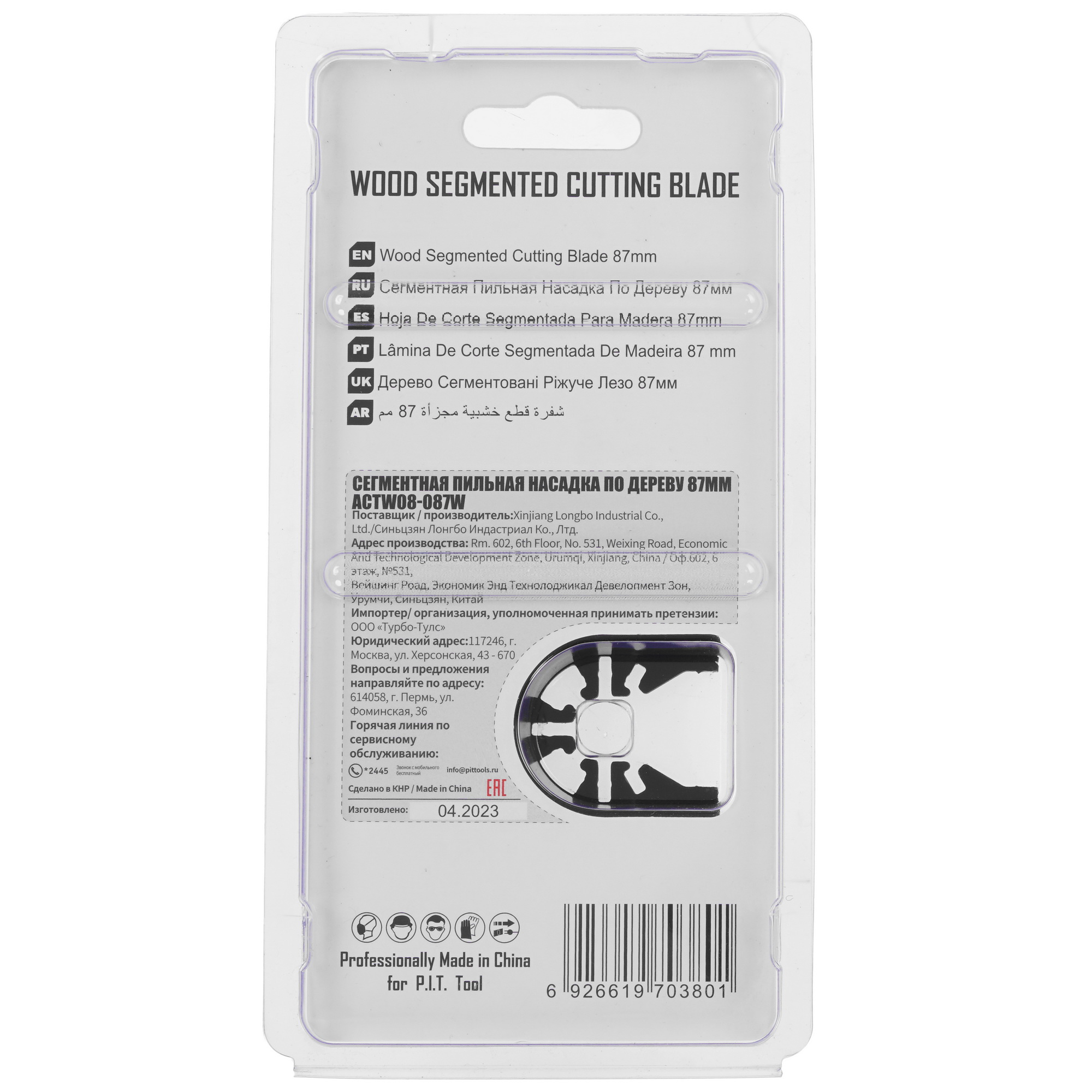 Насадка для реноватора/мфи P.I.T. ACTW08-087W 9183701 PIT STDN-0110341 - Вид №2