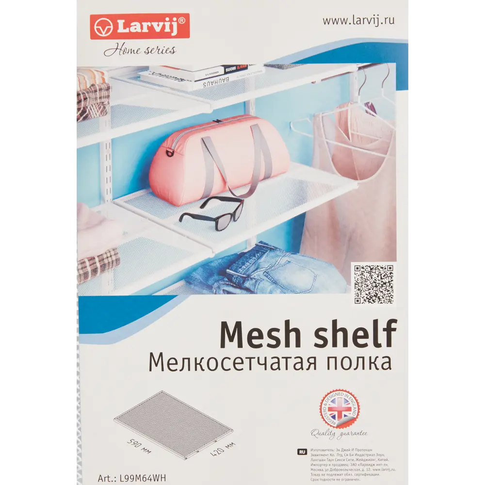 Сетчатая полка LARVIJ для гардеробной системы 59x41 см 83398077 STLM-0040796 - Вид №6