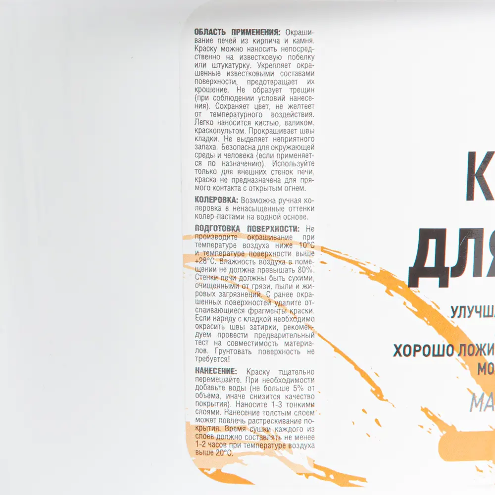Термостойкая краска для печей ECOLINE - защитное матовое покрытие белого цвета 1,5 кг 83290866 STLM-0040206 - Вид №2