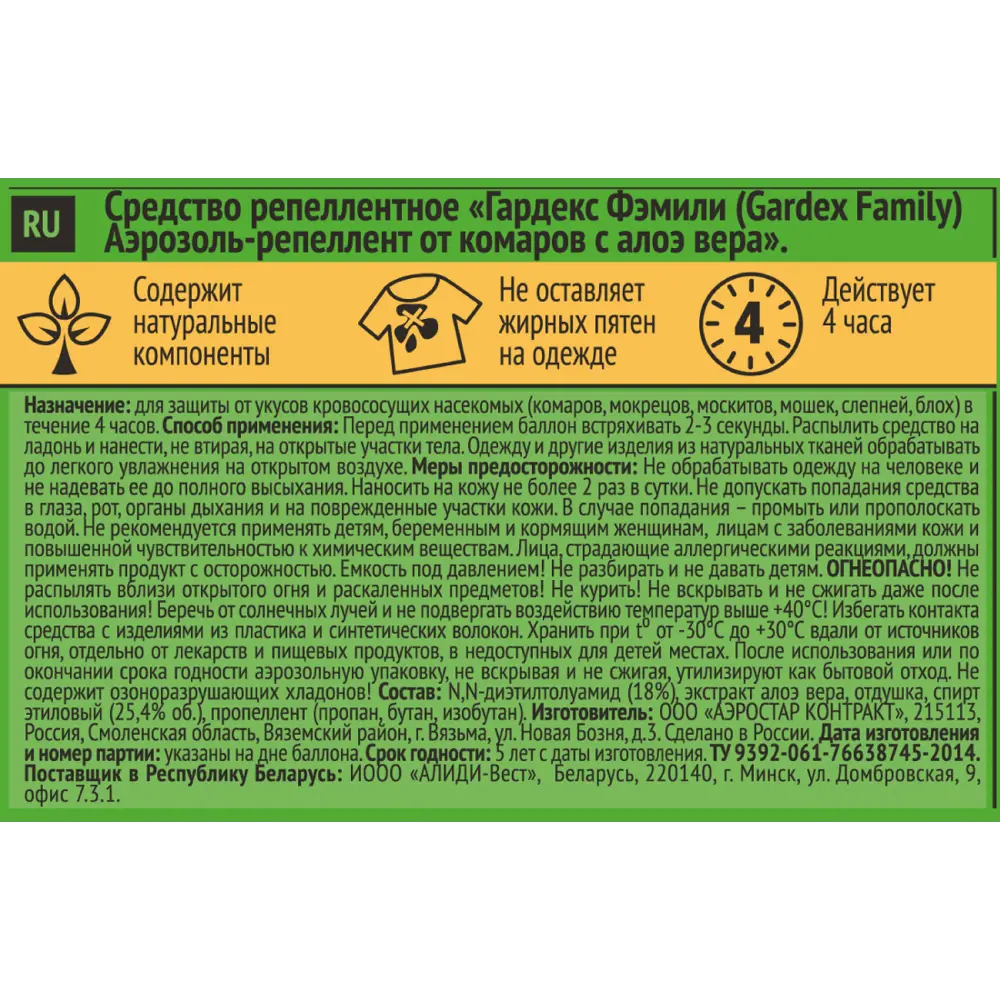 Santreyd Gardex Family - репеллент от комаров аэрозоль 150 мл 15169992 STLM-0005578 - Вид №2