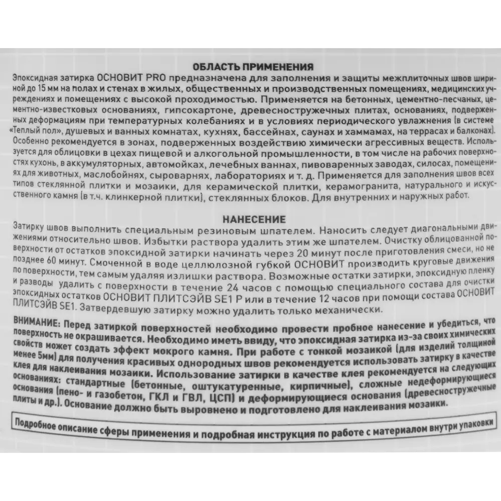 Основит Pro эпоксидная затирка цвет Тициан 1 кг 82833611 STLM-0036651 - Вид №3