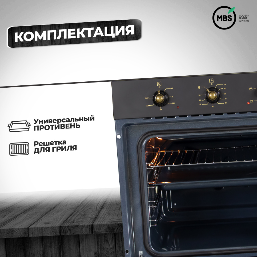 1197021 Электрический духовой шкаф MBS DE-607BL черный STDN-0087557 - Вид №11