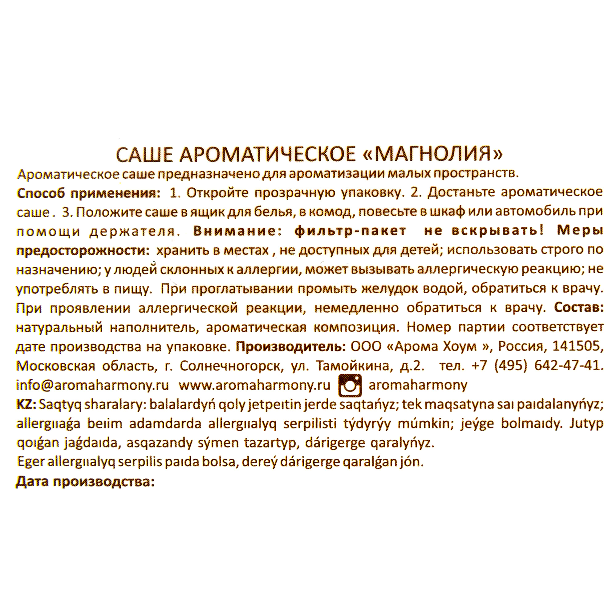 82603280 Ароматизированное саше «Магнолия» 10 г Santreyd  - Вид №3