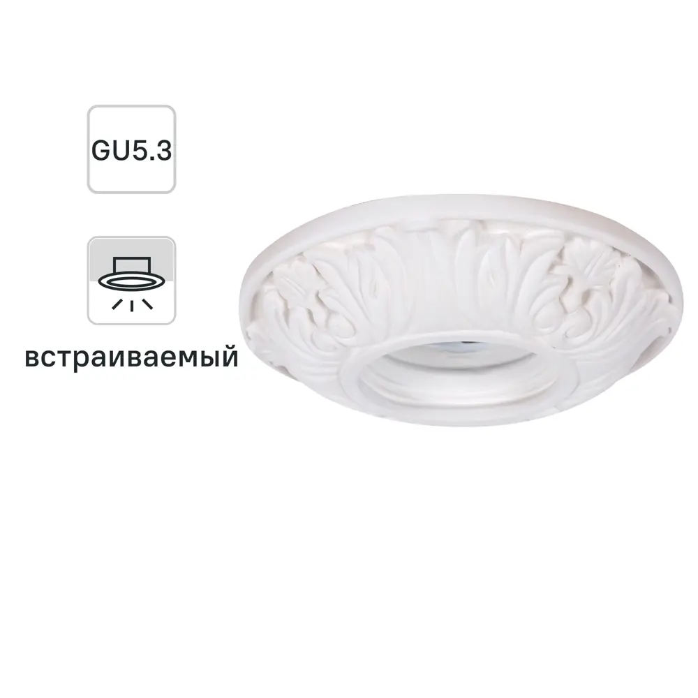 Светильник встраиваемый круглый «Барокко», GU5.3, гипс 82026120 STLM-2144377 СВЕТКОМПЛЕКТ 