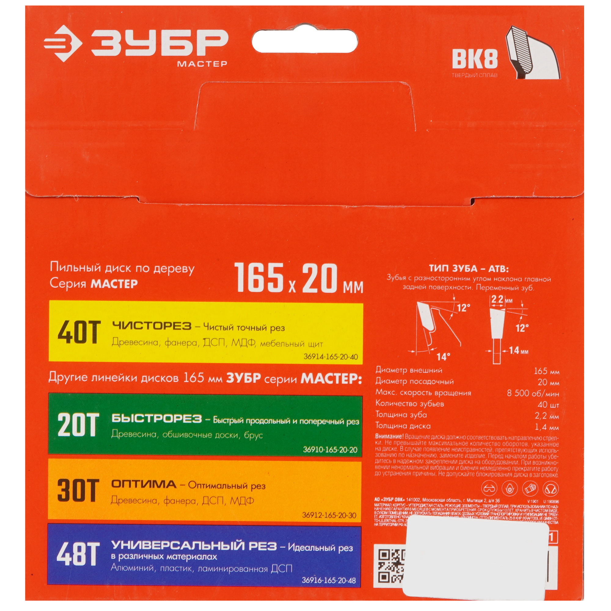 Диск пильный Зубр 36914-165-20-40 9107714 STDN-0136975 - Вид №2