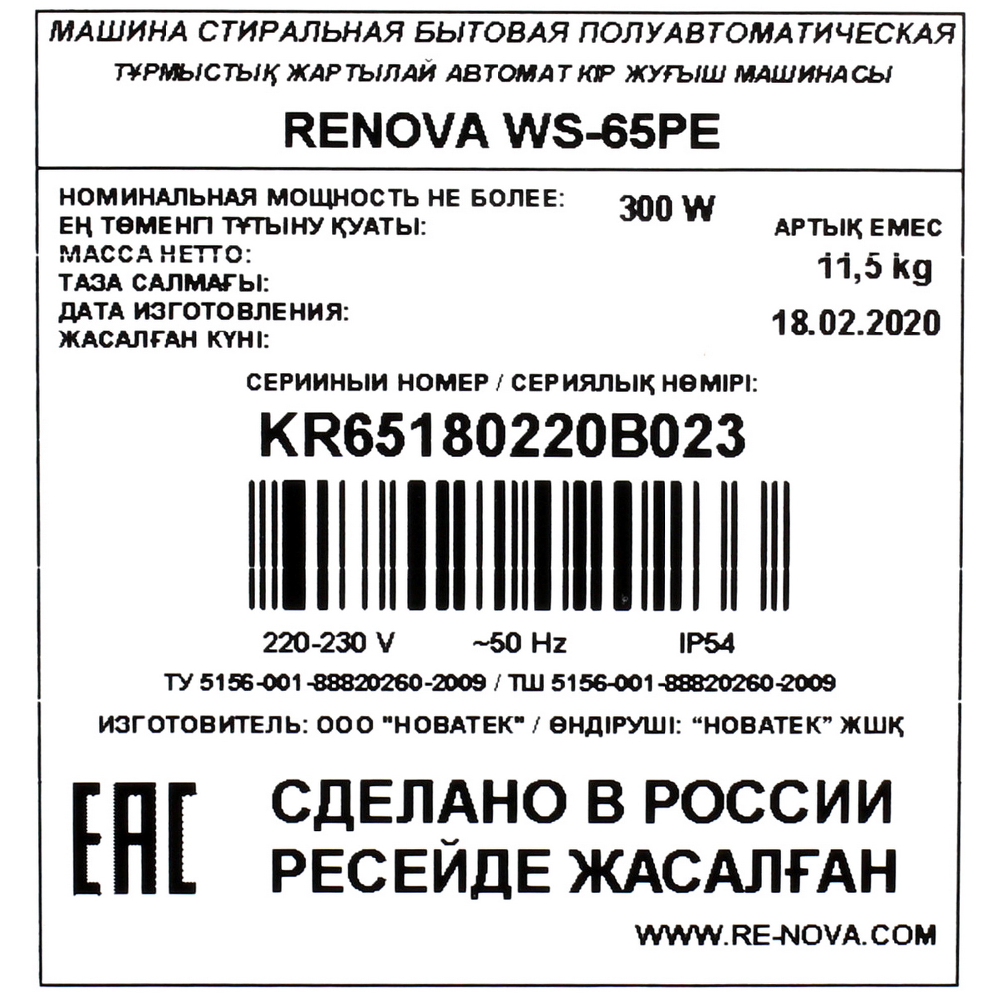 8168253 Стиральная машина Renova WS-65PE (LITE) STDN-0070586 - Вид №7