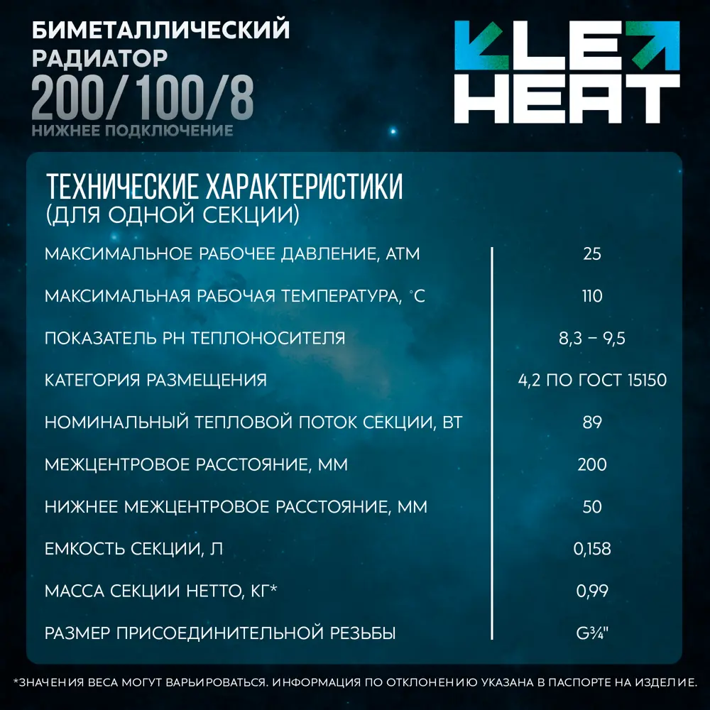 Биметаллический радиатор LE HEAT Bimetal 200/100 с нижним подключением 89423773 STLM-1579586 - Вид №12