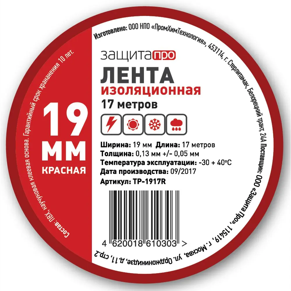 Изолента Santreyd красная 19 мм для надежной электроизоляции 18804875 STLM-0012821 - Вид №1
