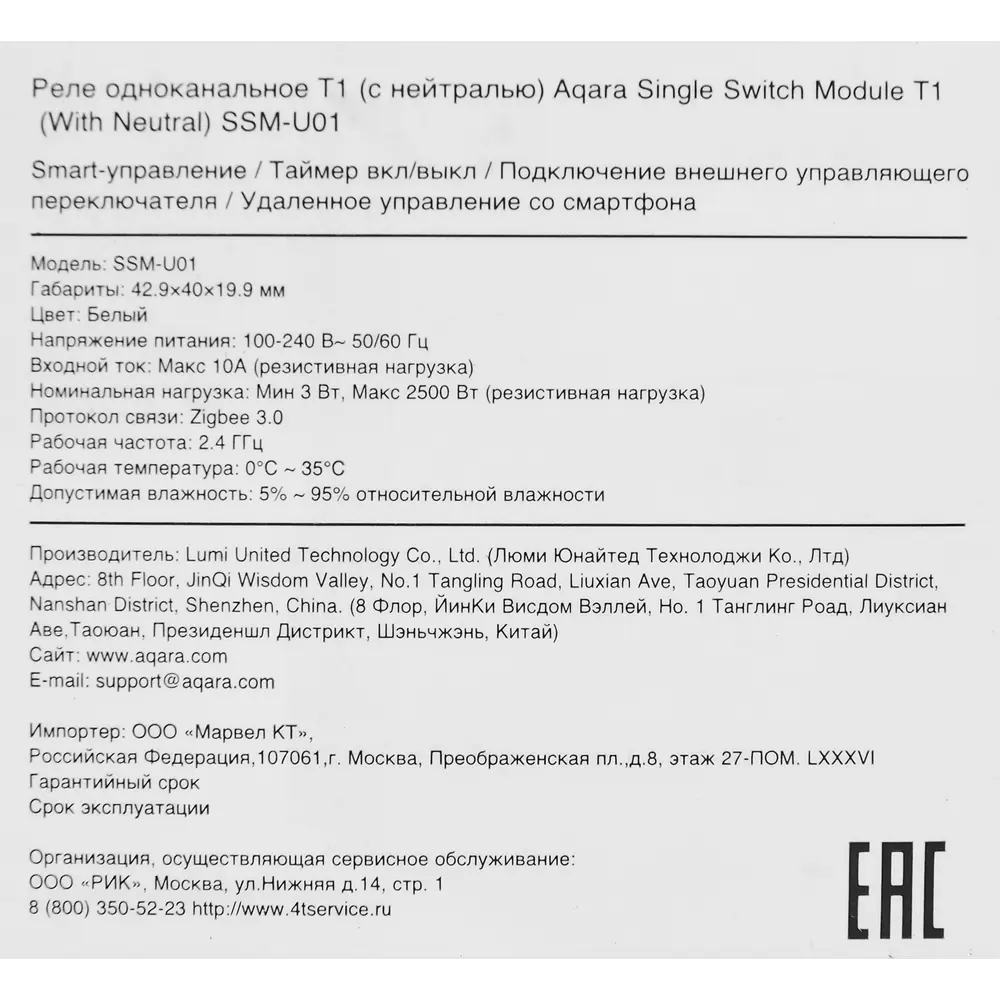 Реле одноканальное Aqara T1 SSM-U01 STLM-2192374 - Вид №4