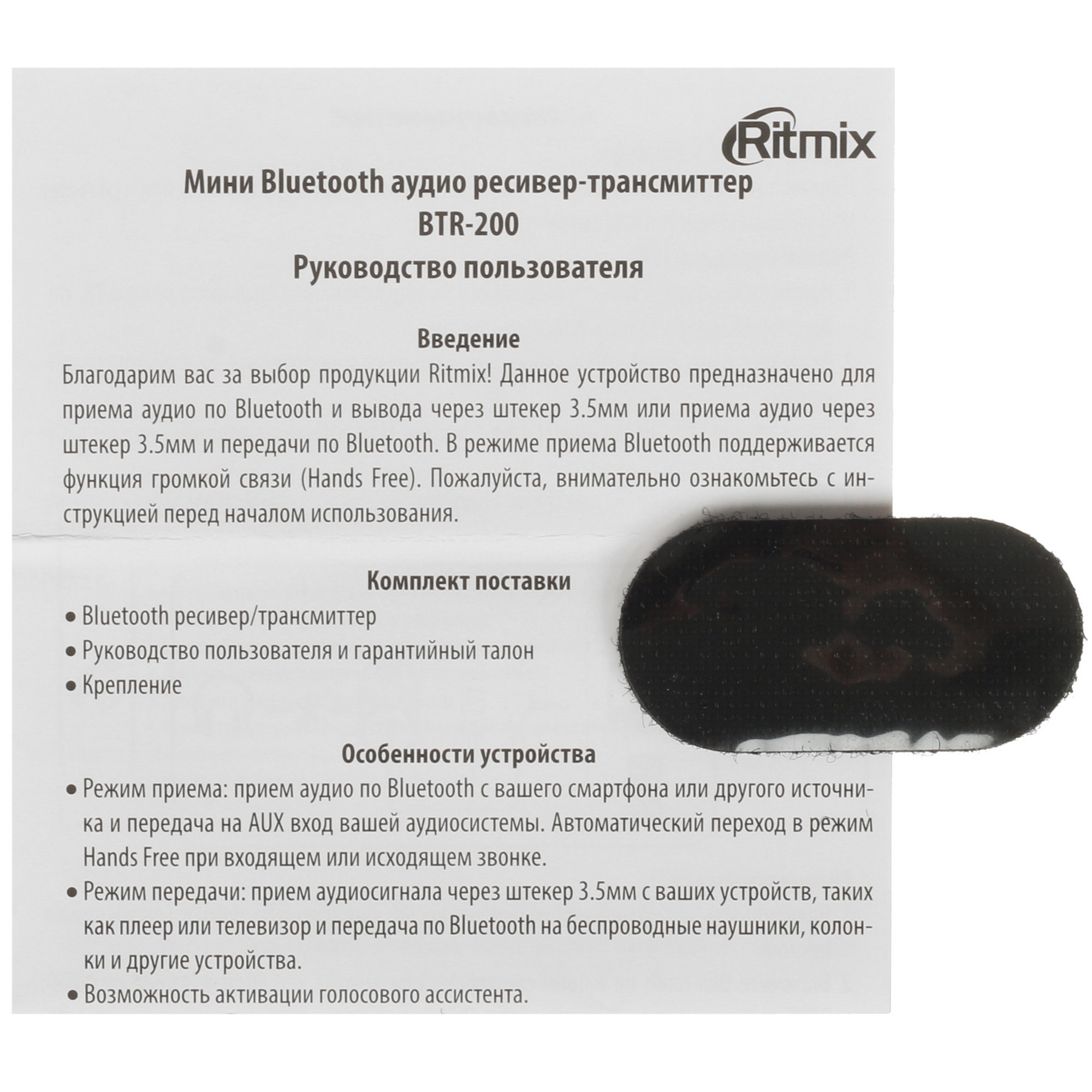 5094862 Bluetooth-ресивер Ritmix BTR-200 STDN-0085219 - Вид №4