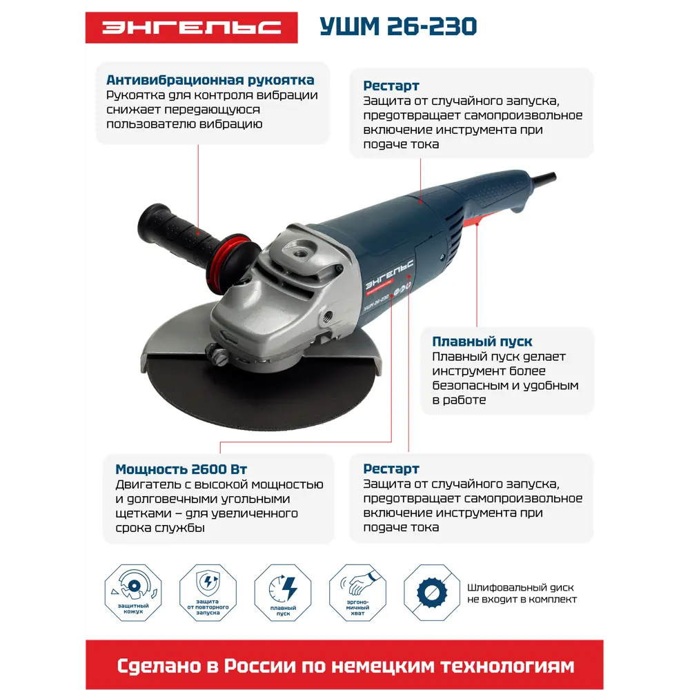 Угловая шлифовальная машина сетевая Энгельс 0.701.030.019, 2600 Вт, 230 мм STLM-2144246 - Вид №1